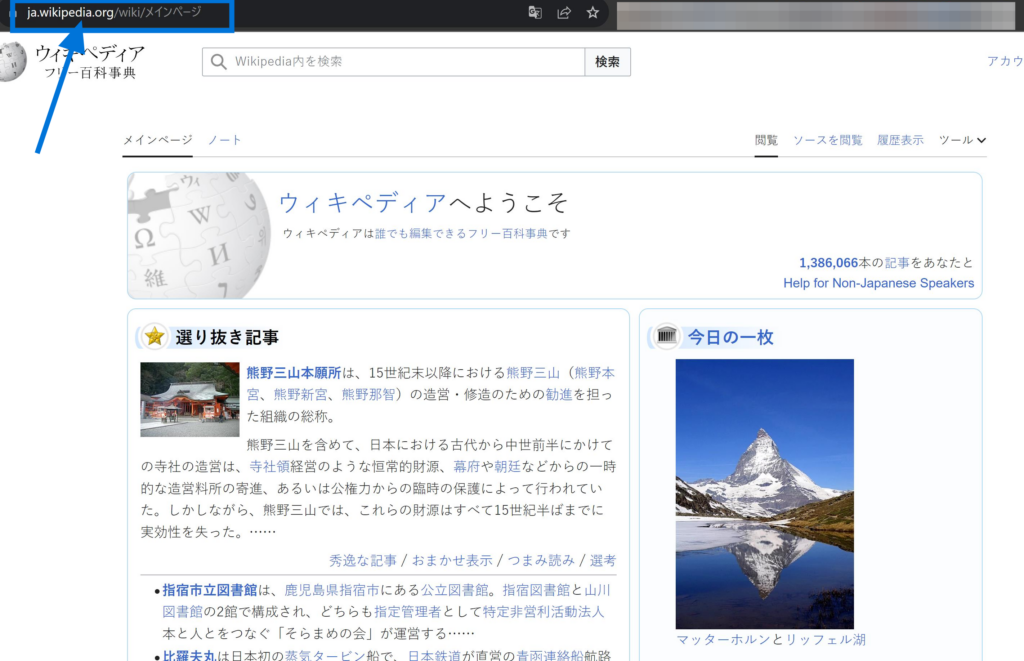 International SEO Subdomain Example "Wikipedia Japan"